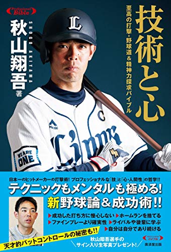 PDFダウンロード 技術と心 至高の打撃・野球道&精神力探求バイブル (Professional Bible) バイ