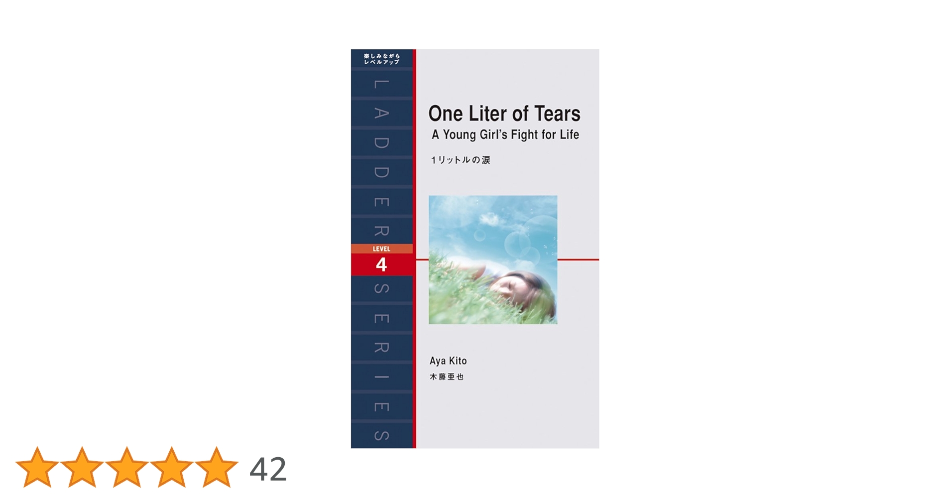1リットルの涙（6枚組）
タイヨウのうた（6枚組） 1リットルの涙 One Liter of Tears (ラダーシリーズ Level 4