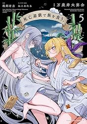 Amazon.co.jp: 死亡遊戯で飯を食う。（2） (角川コミックス・エース