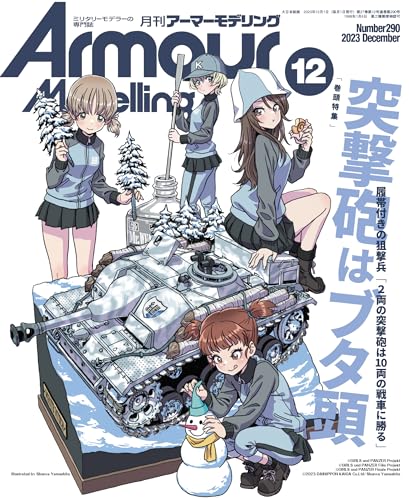 Armour Modelling(アーマーモデリング) 2023年 12 月号 Armour Modelling(アーマーモデリング) 2023年 12 月号