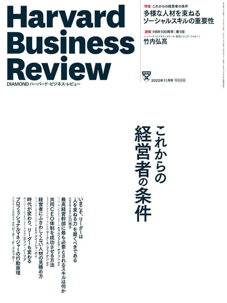 ハーバードビジネスレビュー DIAMONDハーバード・ビジネス・レビュー 2023年9月