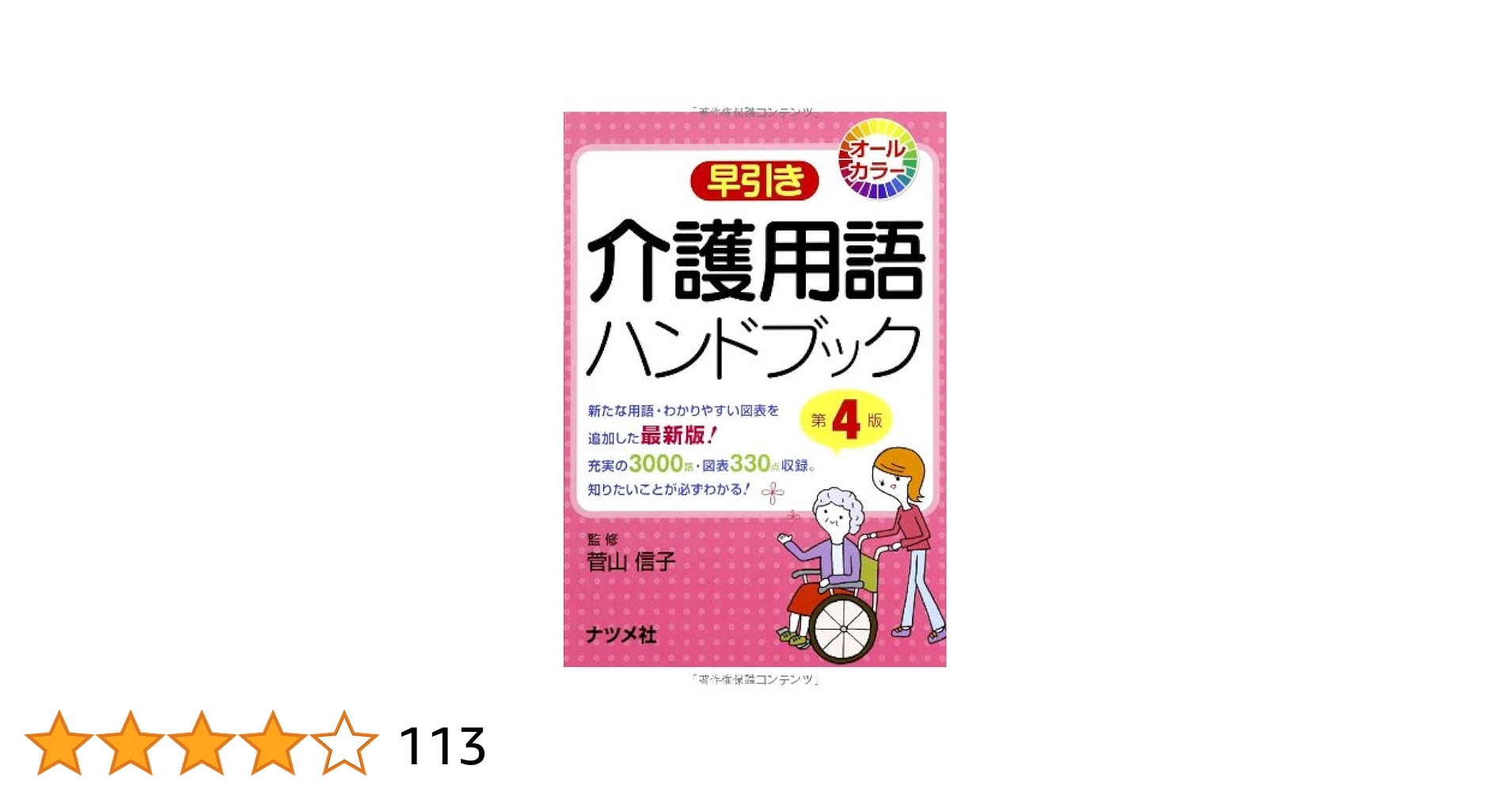 【中古】 Ｗｏｒｄ９５機能引きハンドブック/ナツメ社/菅野篤 中古】 Word95機能引きハンドブック/ナツメ社/菅野篤