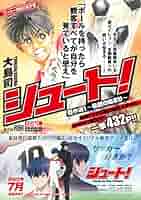 Amazon.co.jp: シュート! 傑作選 1 【廉価版】 (KBR) : 大島司: 本