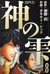 Amazon.co.jp: 神の雫 愛蔵版 1 (アルト出版) eBook : 亜樹 直