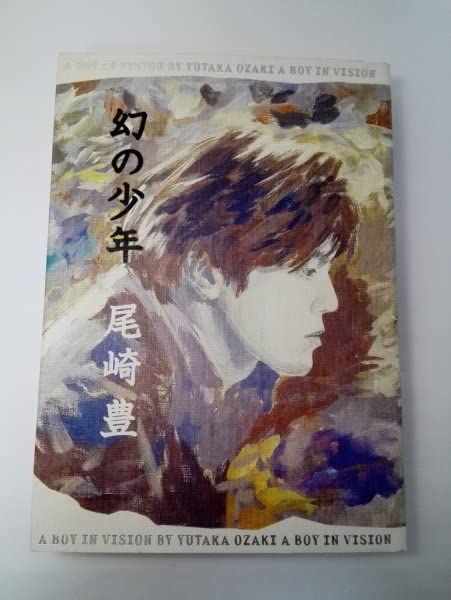 Amazon.co.jp: 初版幻の少年 尾崎豊/ : おもちゃ