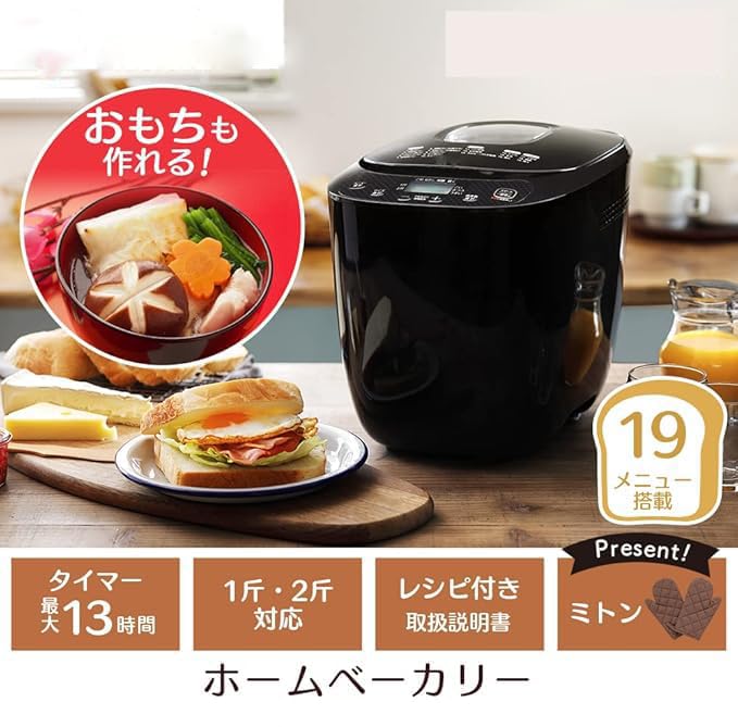 Amazon | ホームベーカリー 1斤・2斤対応 選べる19メニュー レシピ付き