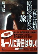 あの世にお金を送る方法　森田健　不思議研究所 あの世にお金を送る方法 森田健 不思議研究所