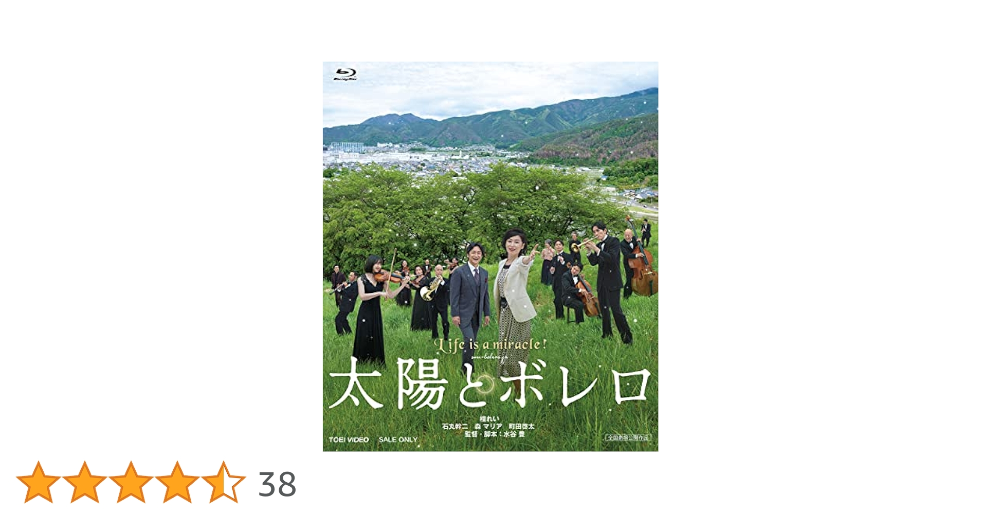 太陽とボレロBlu-ray・プレスシート・パンフセット 太陽とボレロBlu-ray・プレスシート・パンフセット 太陽とボレロ