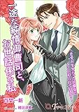 一途な純情御曹司と、お世話係な私~恋愛対象外だった幼馴染にまさか迫られています~【書き下ろし・イラスト5枚入り】 (トパーズノベルス)