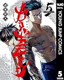 カタギモドシ 5 (ヤングジャンプコミックスDIGITAL)