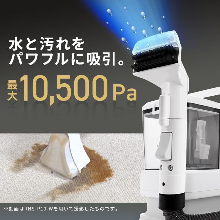 新品RNSP-P500 自動ポンプ軽量10500Pa布地洗浄ブラシ＆T字ノズル Amazon.co.jp: リンサークリーナー 自動ポンプ式 &軽量モデル 強力吸引