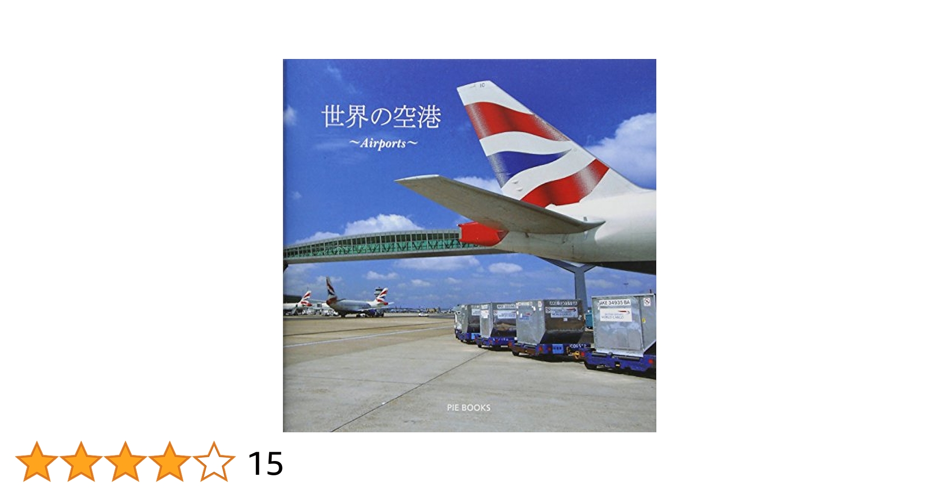 飛行機　空港　洋書　23冊セット 飛行機 空港 洋書 23冊セット 洋書