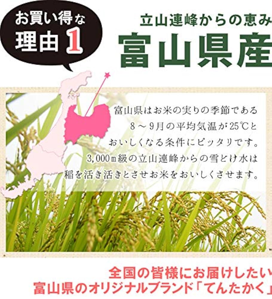 メーターさん専用　富山県産てんたかく てんたかく」新米が富山で販売開始 消費者・農家の反応は（2025