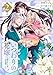 いつわりの花嫁　～旦那さま、今宵お命頂戴します～2巻 (noicomi)