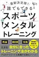 自分の力を120%引き出すメンタルトレーニング メンタルトレーニング: 自分の力を120%引き出す | 高畑 好秀 |本