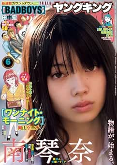 [雑誌] ヤングキング 2026年06号