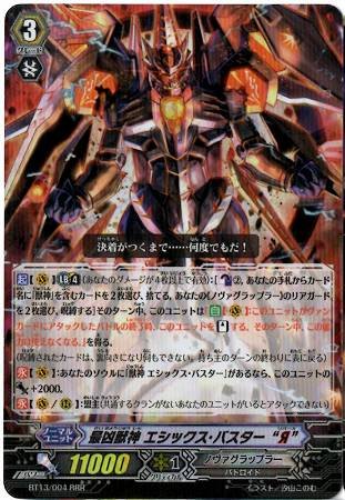 Amazon.co.jp: カードファイト!! ヴァンガード/13弾/絶禍繚乱/BT13/S04