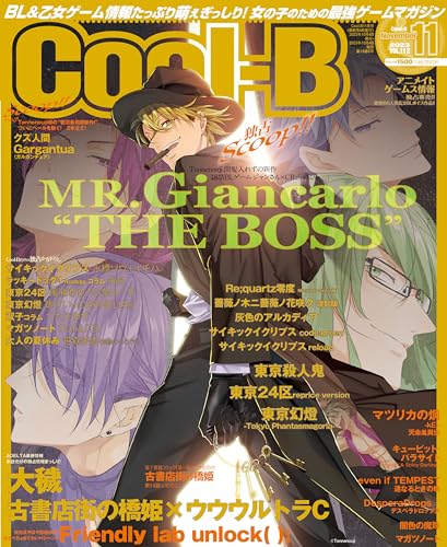Cool-B VOL.112 2023年11月号 [雑誌]