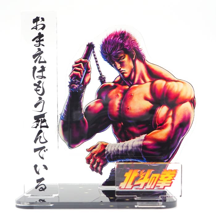 北斗の拳ケンシロウ ステンドグラス風 アクリルスタンド Amazon.co.jp : 北斗の拳 ステンドグラス風アクリルスタンド