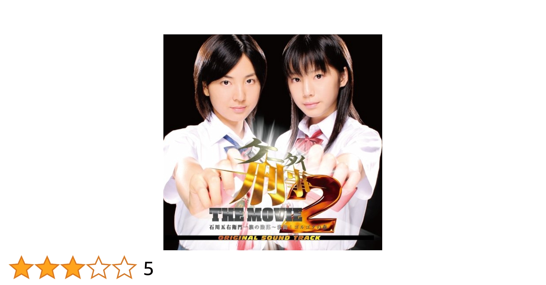 ケータイ刑事 銭形雷 DVD-BOX Ⅱ〈4枚組〉 ケータイ刑事 銭形雷 DVD-BOX Ⅱ〈4枚組〉 ケータイ刑事 銭形雷
