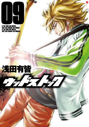 ウッドストック 9巻 バンチコミックス 浅田 有皆 青年マンガ Kindleストア Amazon