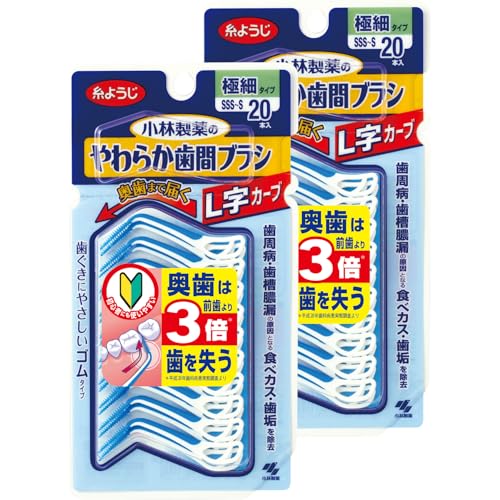 糸ようじ 【まとめ買い】小林製薬のやわらか歯間ブラシL字カーブ SSS-Sサイズ 20本入×2個ゴムタイプ(ブランド)の商品画像（Amazon）