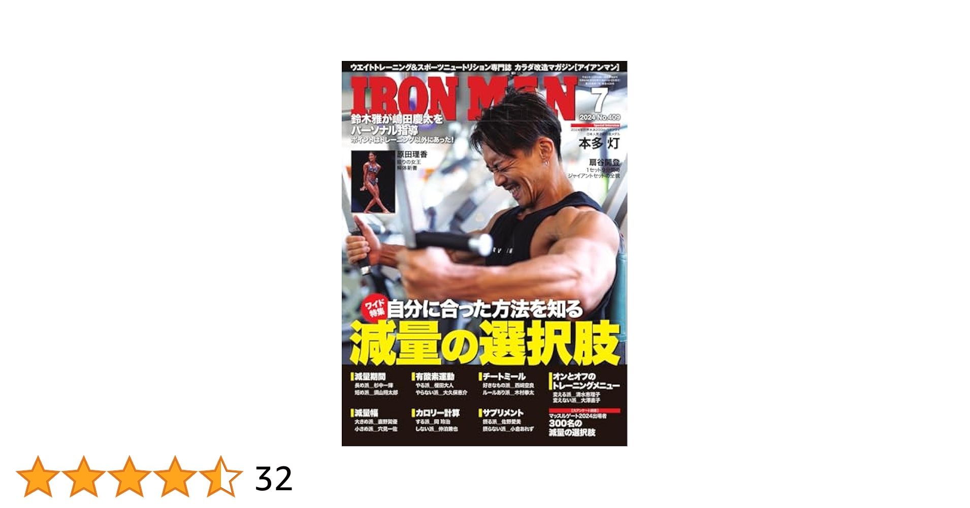 ケトルベルトレーニングマニュアル アイアンマン10月号増刊