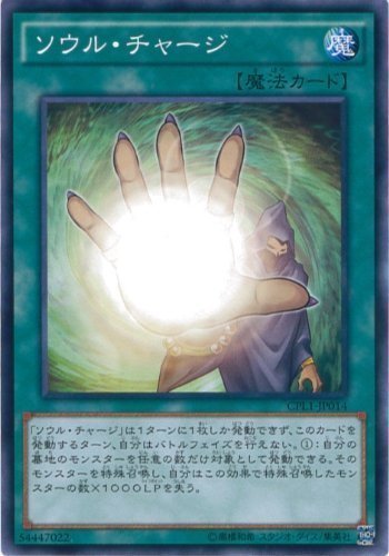 Amazon.co.jp: 遊戯王カード CPL1-JP014 ソウル・チャージ ノーマル