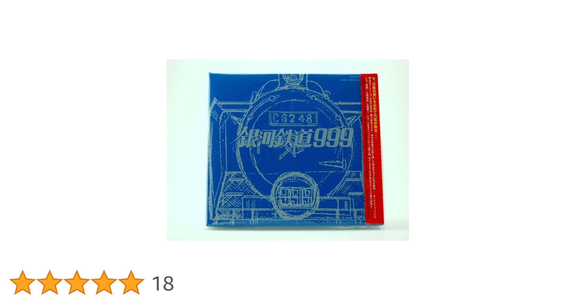 Amazon.co.jp: GALAXY EXPRESS 999 ETERNAL EDITION File No.1&2