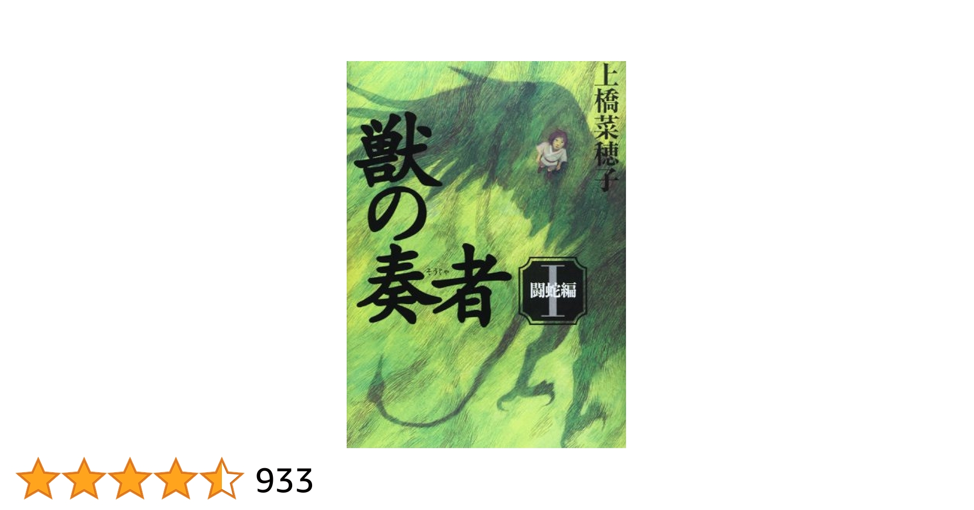 獣の奏者(そうじゃ) エリン 第12巻 獣の奏者 ｴﾘﾝ 第12巻(最終巻)・獣の奏者 ｴﾘﾝ | Sony Music Shop