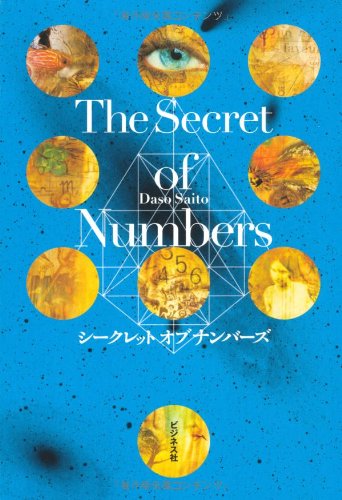 オライリー 無料電子書籍 シークレットオブナンバーズーThe Secret of Numbersー バイ