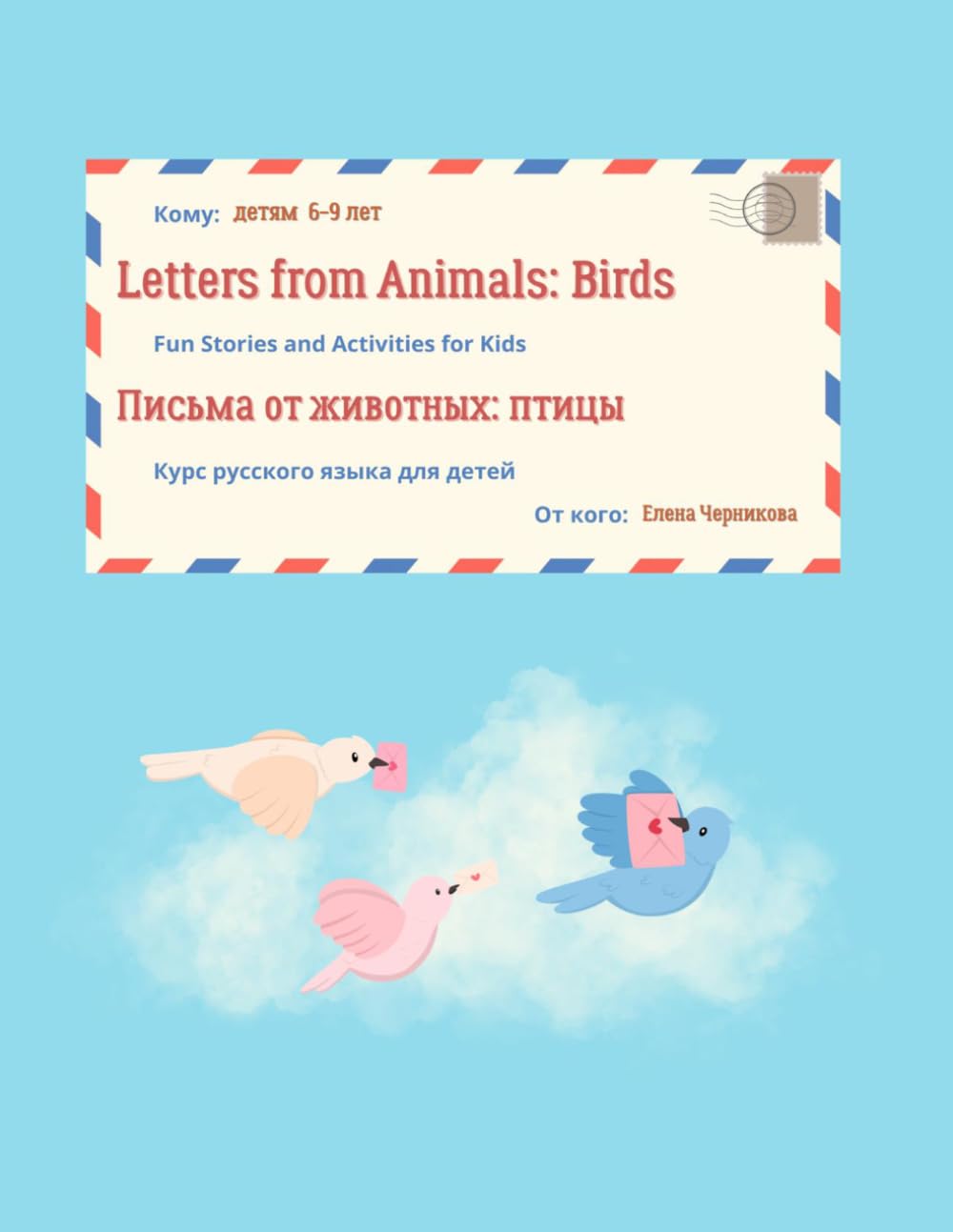 Letters from animals: Birds: Fun Stories and Activities for Kids