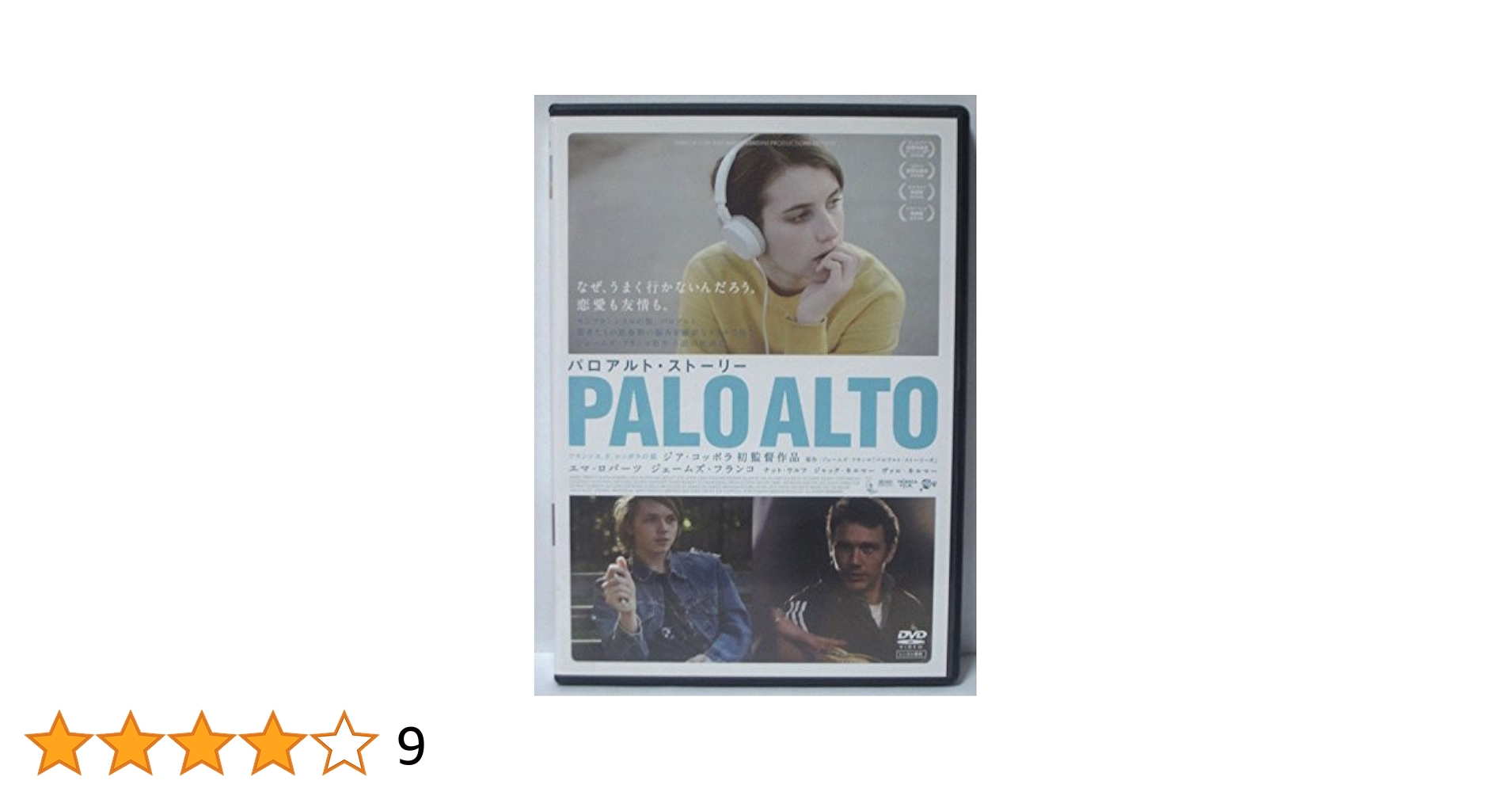 パロアルト・ストーリー [DVD] Amazon.co.jp: パロアルト・ストーリー [レンタル落ち] : DVD