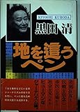 地を這うペン