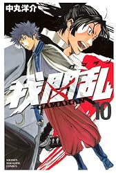 我間乱 中丸洋介 [1-22巻 漫画全巻セット/完結] ガマラン GAMARAN 我間乱~GAMARAN~(22) (少年マガジンコミックス) | 中丸 洋介 |本