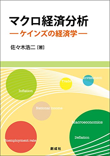 マクロ経済分析