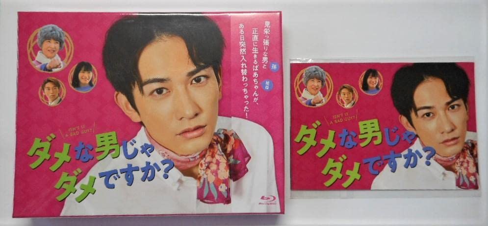 Amazon.co.jp: 町田啓太＊＊ダメな男じゃダメか? Blu-ray BOX ポスカ付