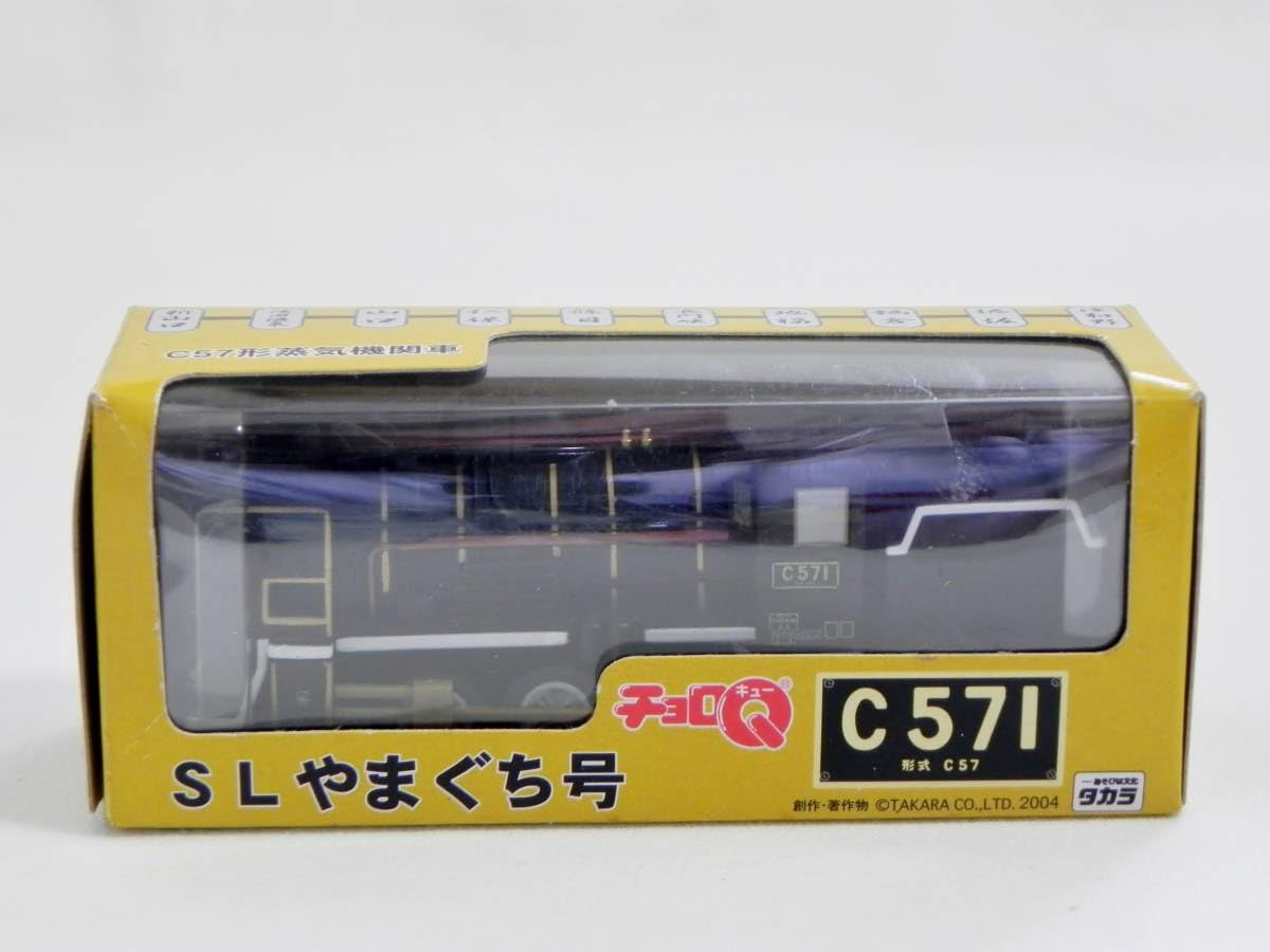 蒸気機関車C57型　C571鉄道模型 C57 135(トミックス)