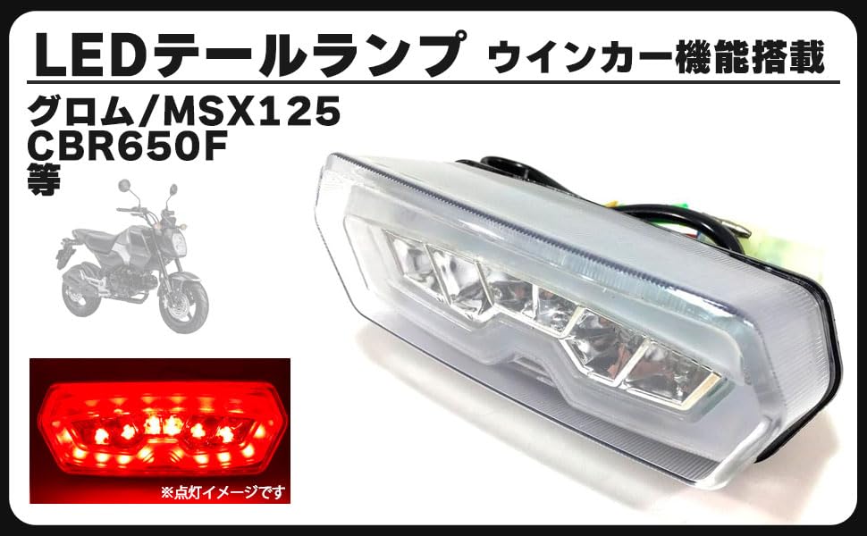 Amazon | ホンダ 用 LED ウインカー 付き テール ランプ スモール