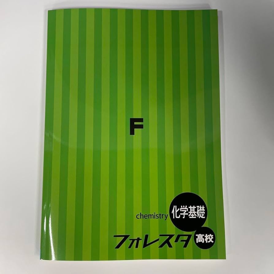 フォレスタ　全教科　高校受験対策 高校受験 フォレスタゴール 入試 英語 学習塾【九大進学ゼミ