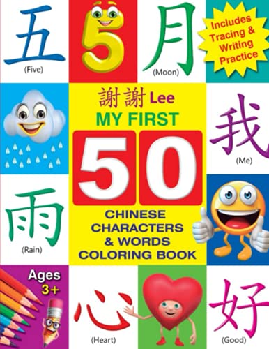 My First 50 Chinese Characters Coloring Book - Bilingual English and Mandarin Chinese Words with Pinyin - (Simplified Chinese) Common Words Coloring ... Chinese Characters Coloring Books by è°¢è°¢ Lee)