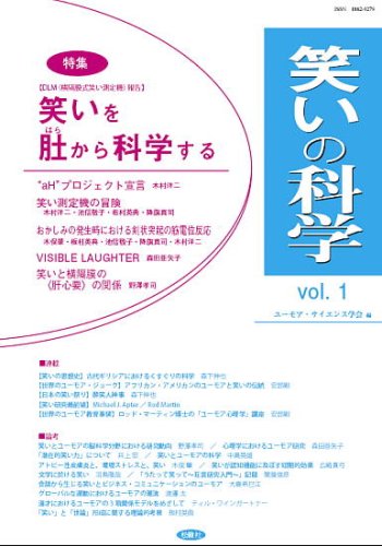 ユーモア サイエンス学会 おすすめランキング 2作品 ブクログ