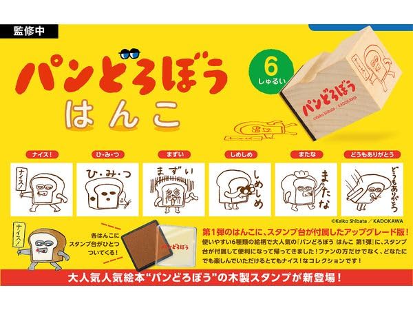 他で売れてしまいましたm(_ _)m パンどろぼう はんこ 第1弾　2個セット 他で売れてしまいましたm(_ _)m パンどろぼう はんこ 第1