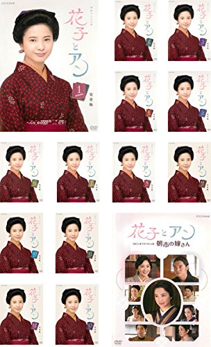 NHK連続テレビ小説 花子とアン 全13巻 + スピンオフスペシャル [レンタル落ち] 全14巻セット [マーケットプレイスDVDセット商品]のサムネイル