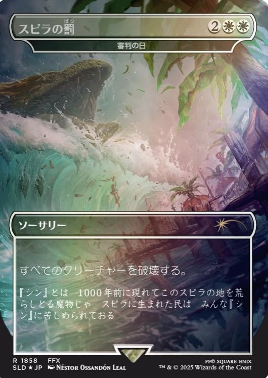 マジック：ザ・ギャザリング SummerSuperdrop2025Complete 