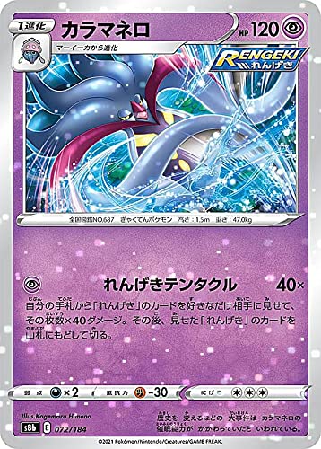 Amazon.co.jp: 【ミラー仕様】ポケモンカードゲーム S8b 072/184