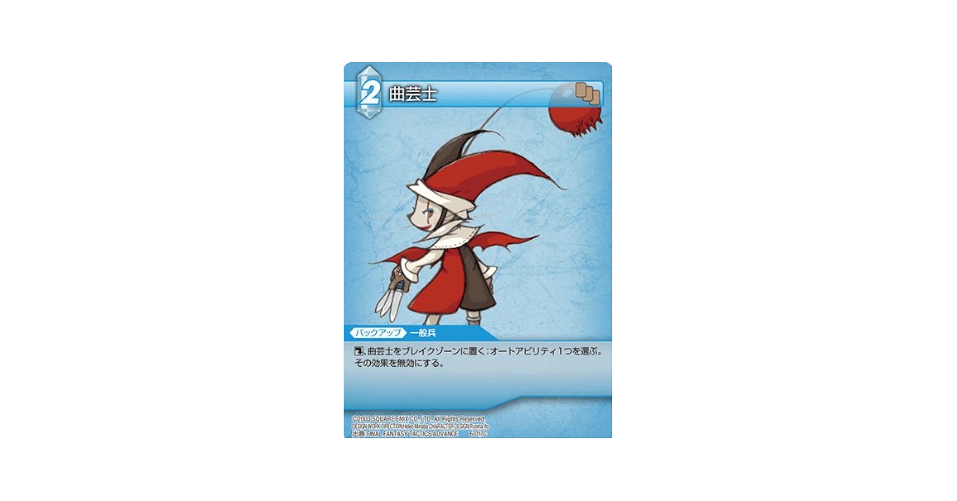 Amazon.co.jp: ファイナルファンタジー FF-TCG 曲芸士 6-017C