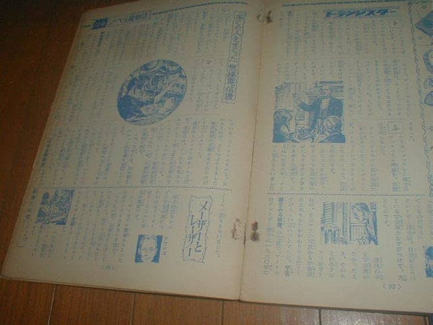 昭和41年★少年ブックコミック★ウルトラQ◆第五話 クモ男爵/第六話 ガラダマ 昭和41年1966集英社少年ブック・コミック☆ウルトラQ◇『第五話 クモ