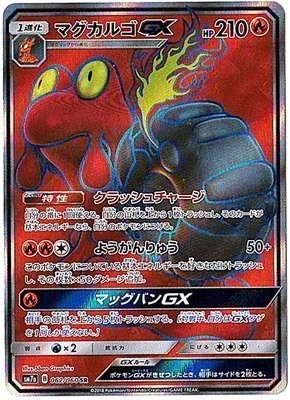 Amazon.co.jp: ポケモンカードゲーム/PK-SM7A-062 マグカルゴGX SR