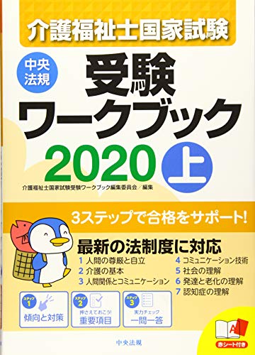 無料電子書籍 アプリ 介護福祉士国家試験受験ワークブック2020上 バイ